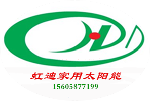 虹迪家用光伏發(fā)電系統(tǒng)