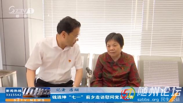錢遠坤“七一”前夕走訪慰問黨員代表
